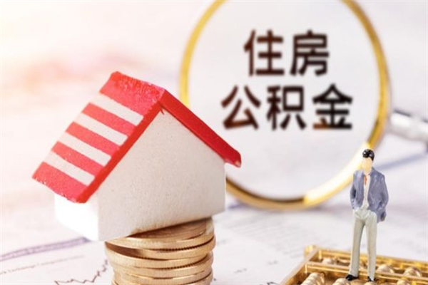 阿勒泰欠了一身债能否提取公积金（欠债可以提取公积金吗）