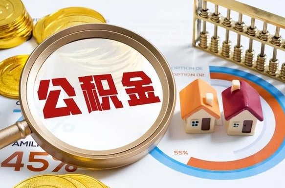 阿勒泰住房公积金封存怎么回事（住房公积金封存状态是什么情况）